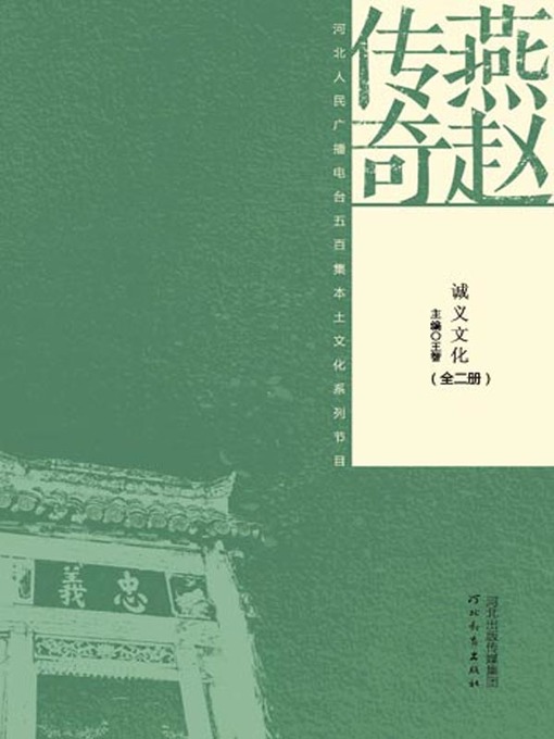 Title details for 燕赵传奇 (Legends in Yan & Zhao) by 王智 - Available